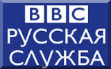 BBC Russian